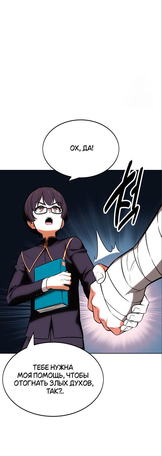 Read Я убил игрока академии RU Manga Online