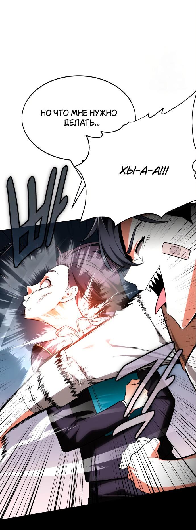 Read Я убил игрока академии RU Manga Online