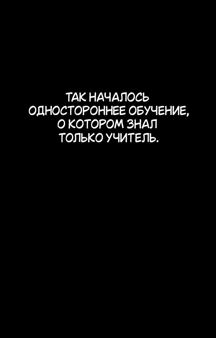 Read Я убил игрока академии RU Manga Online