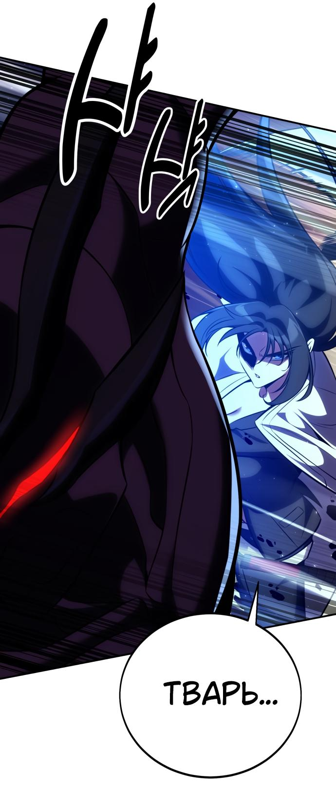 Read Я убил игрока академии RU Manga Online