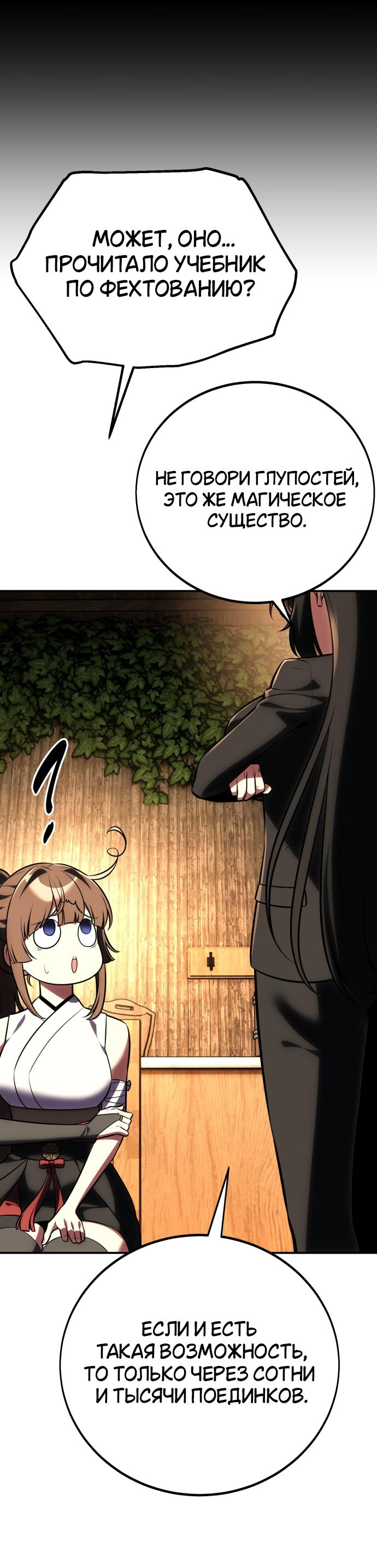 Read Я убил игрока академии RU Manga Online