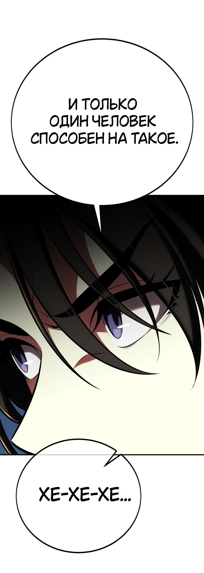 Read Я убил игрока академии RU Manga Online