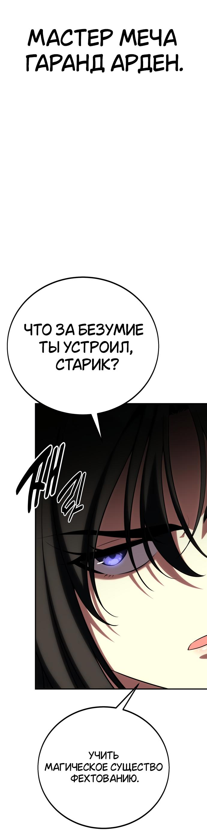 Read Я убил игрока академии RU Manga Online