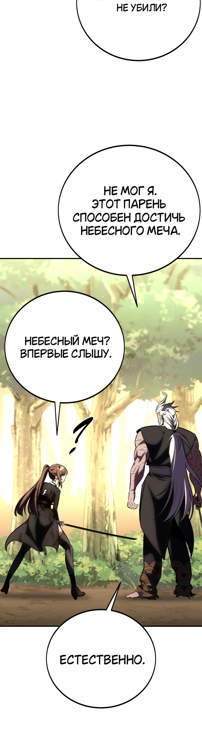 Read Я убил игрока академии RU Manga Online