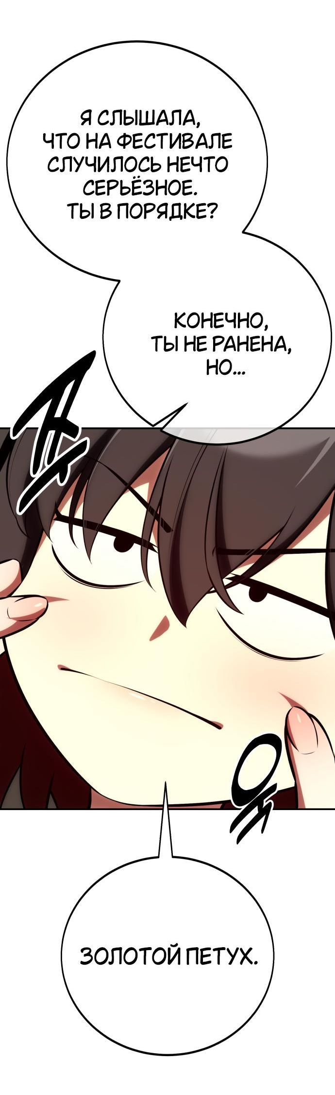 Read Я убил игрока академии RU Manga Online