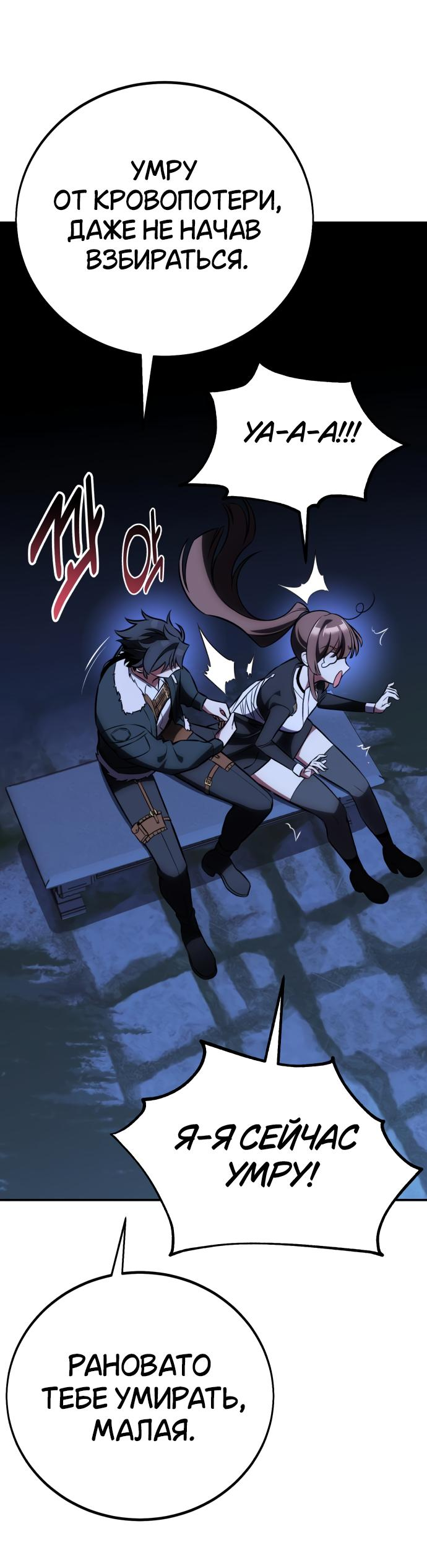 Read Я убил игрока академии RU Manga Online