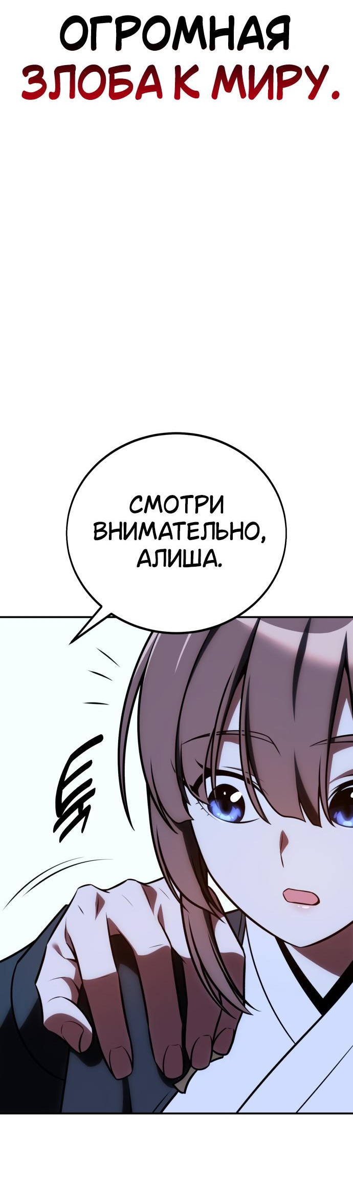 Read Я убил игрока академии RU Manga Online