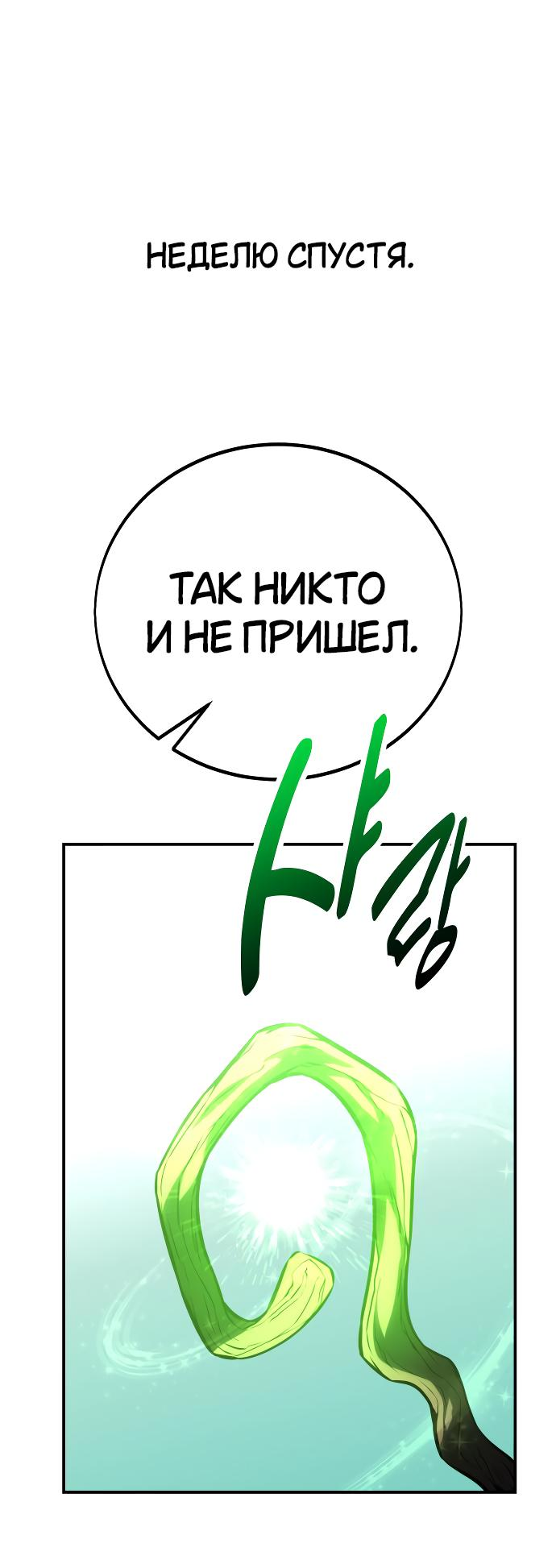 Read Я убил игрока академии RU Manga Online