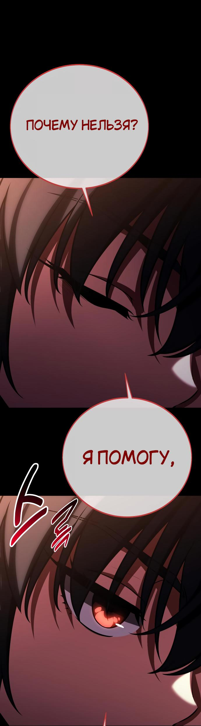 Read Я убил игрока академии RU Manga Online