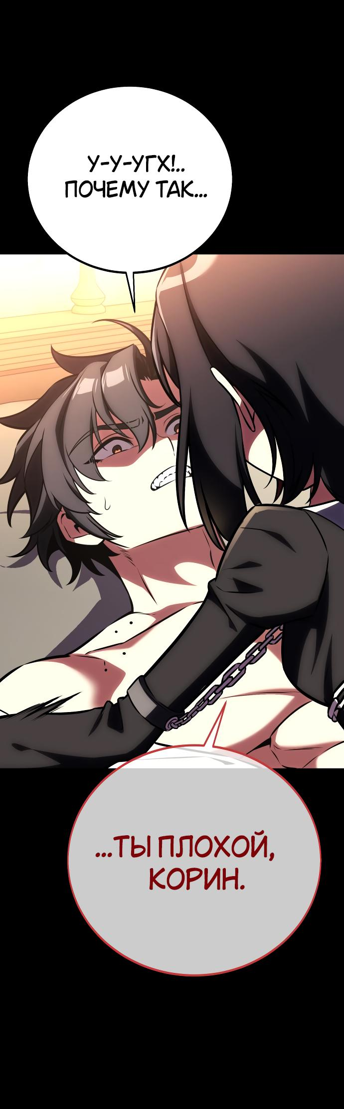 Read Я убил игрока академии RU Manga Online