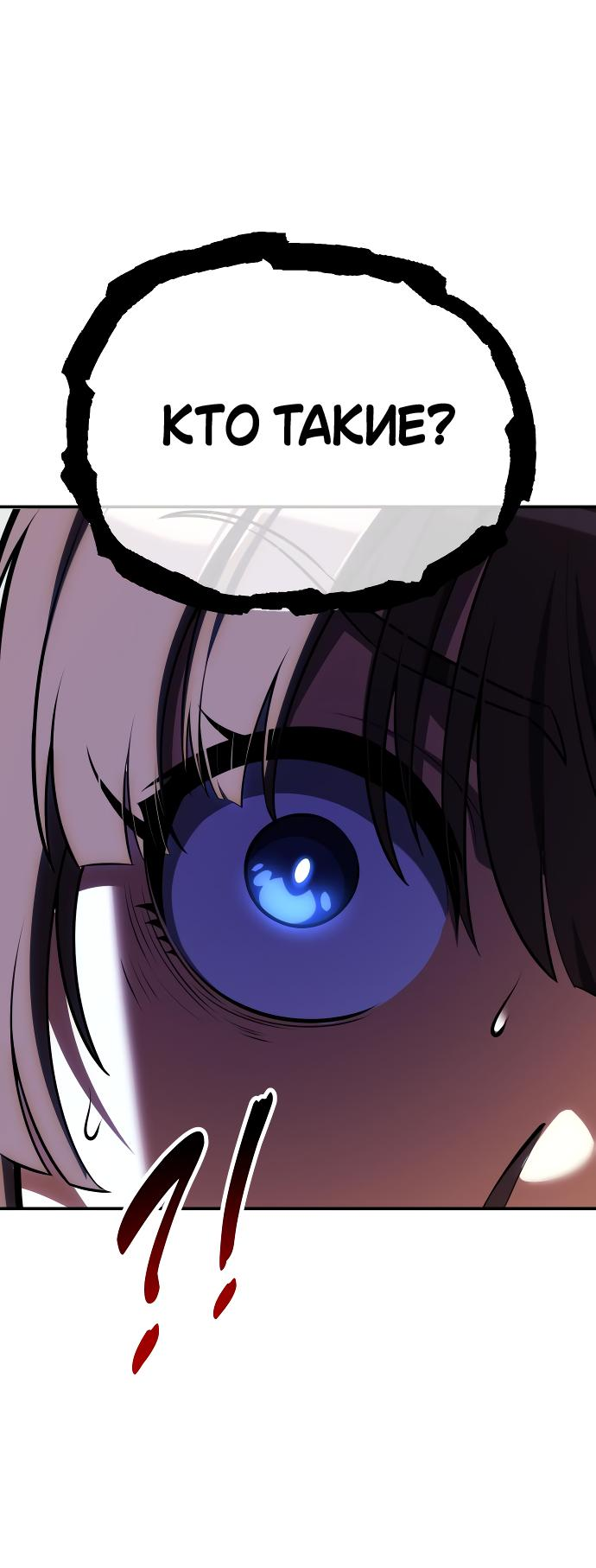 Read Я убил игрока академии RU Manga Online