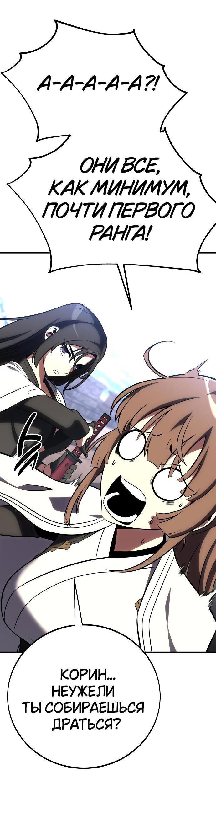 Read Я убил игрока академии RU Manga Online