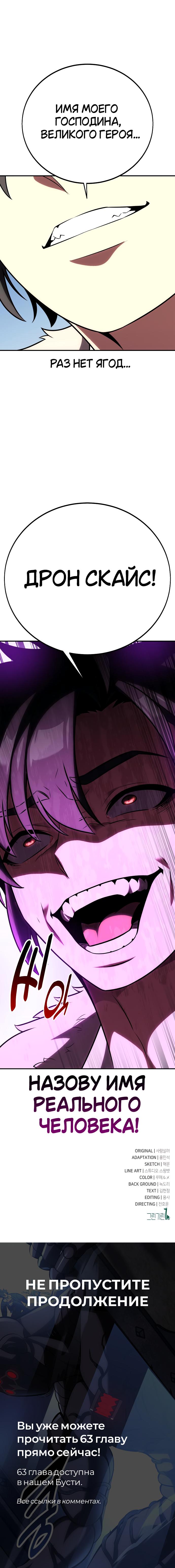 Read Я убил игрока академии RU Manga Online