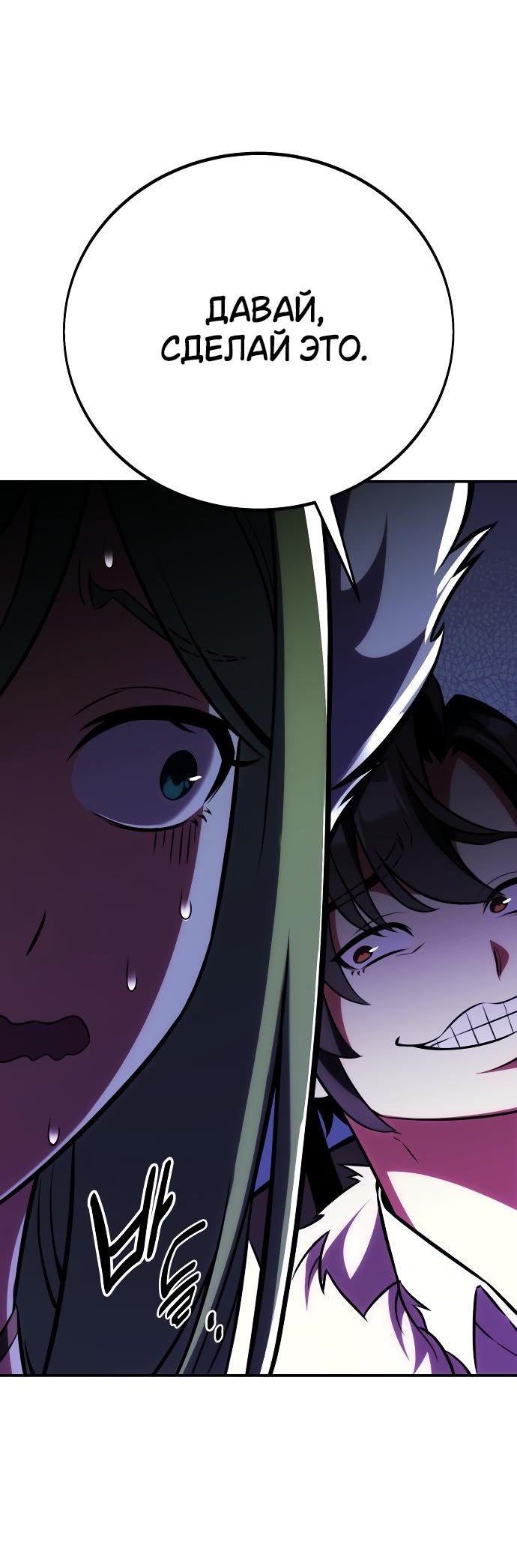 Read Я убил игрока академии RU Manga Online