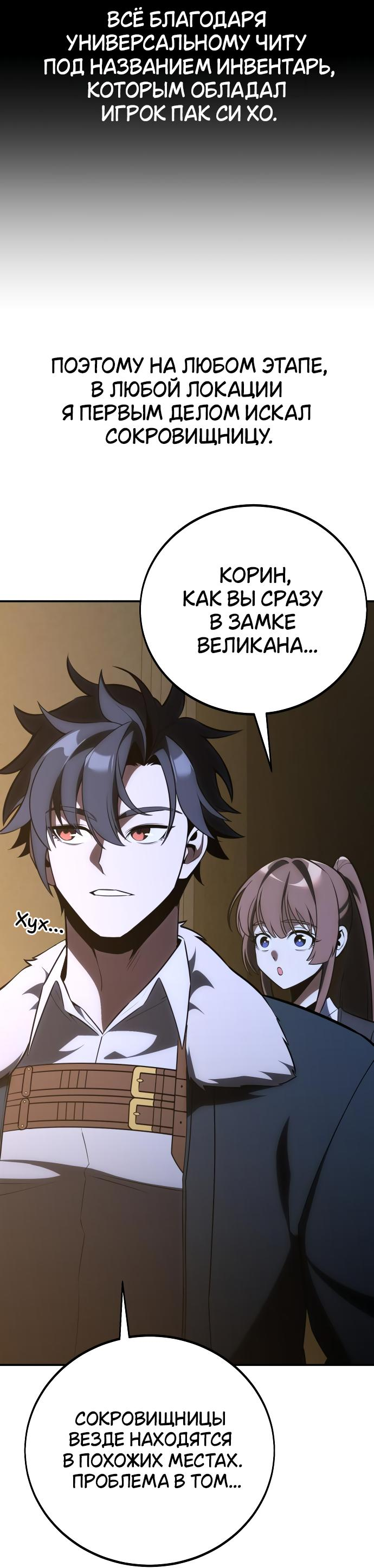 Read Я убил игрока академии RU Manga Online