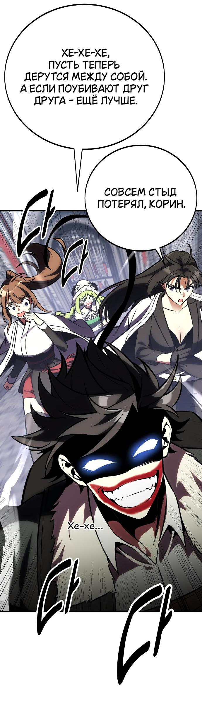 Read Я убил игрока академии RU Manga Online