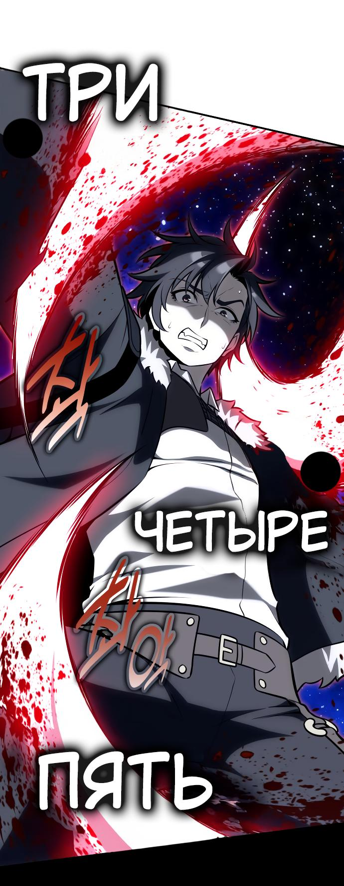 Read Я убил игрока академии RU Manga Online