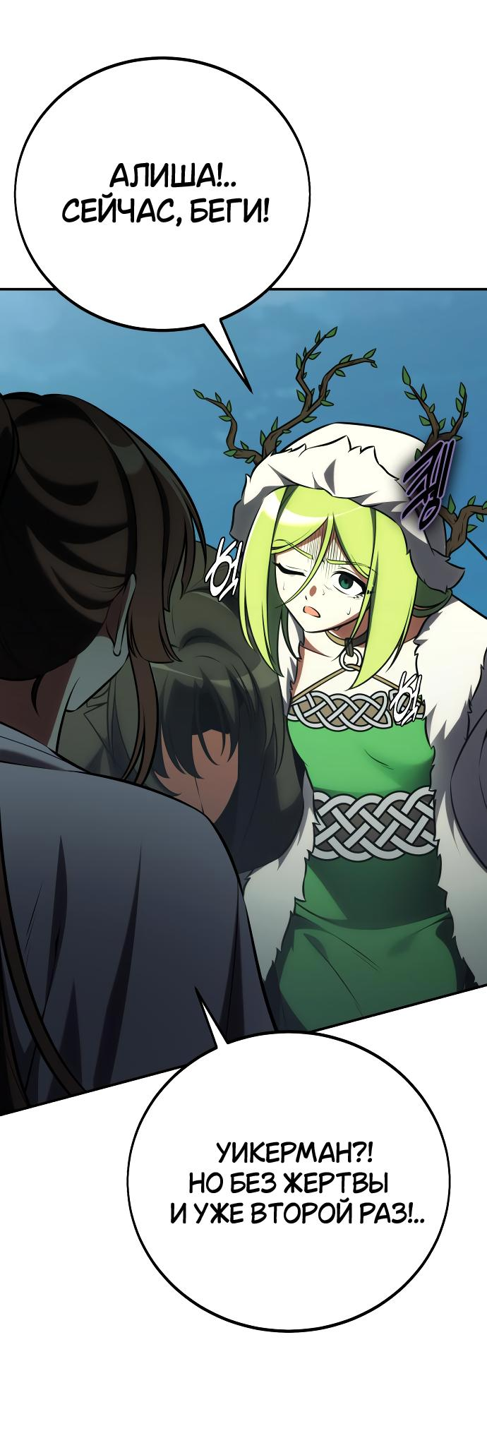 Read Я убил игрока академии RU Manga Online