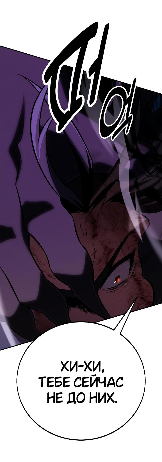 Read Я убил игрока академии RU Manga Online