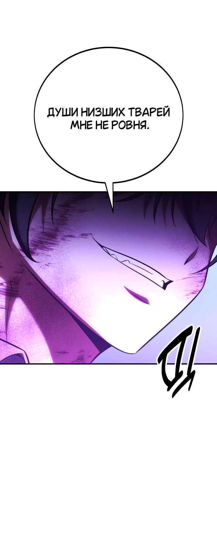 Read Я убил игрока академии RU Manga Online