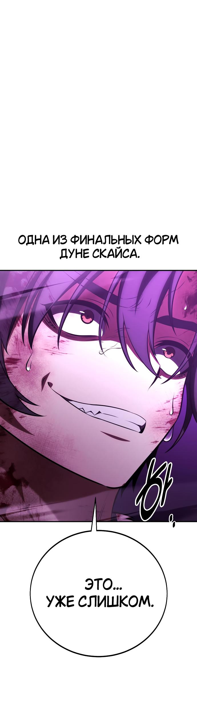Read Я убил игрока академии RU Manga Online