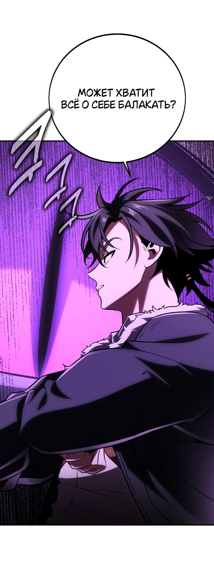 Read Я убил игрока академии RU Manga Online