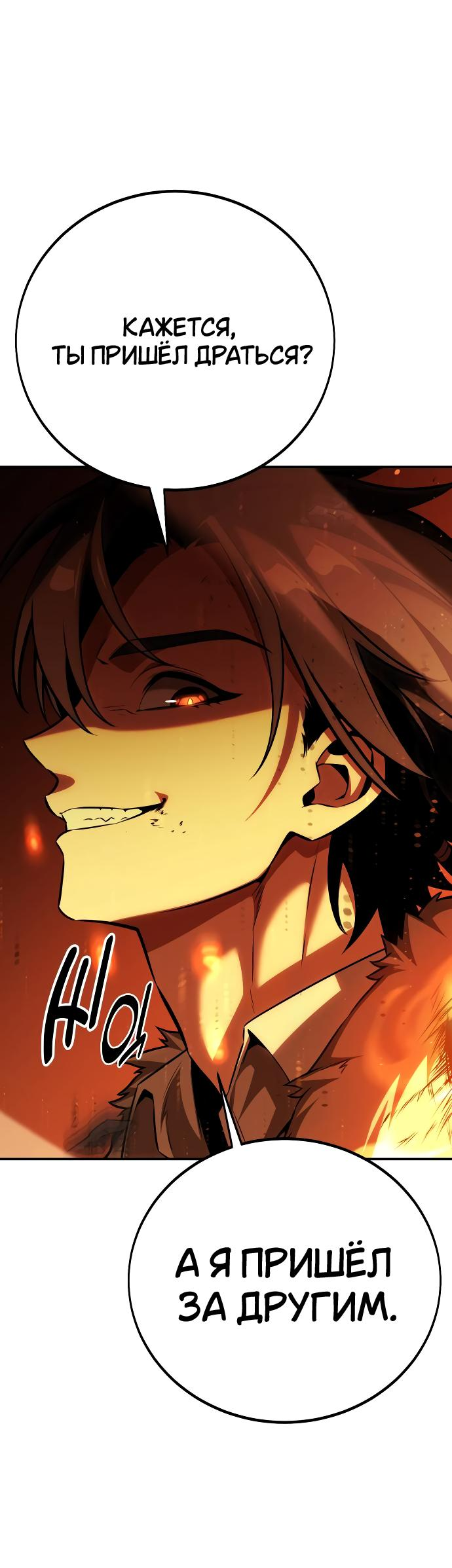 Read Я убил игрока академии RU Manga Online