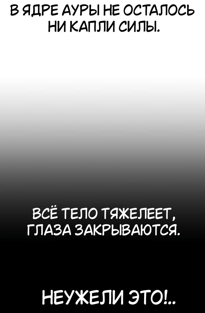Read Я убил игрока академии RU Manga Online
