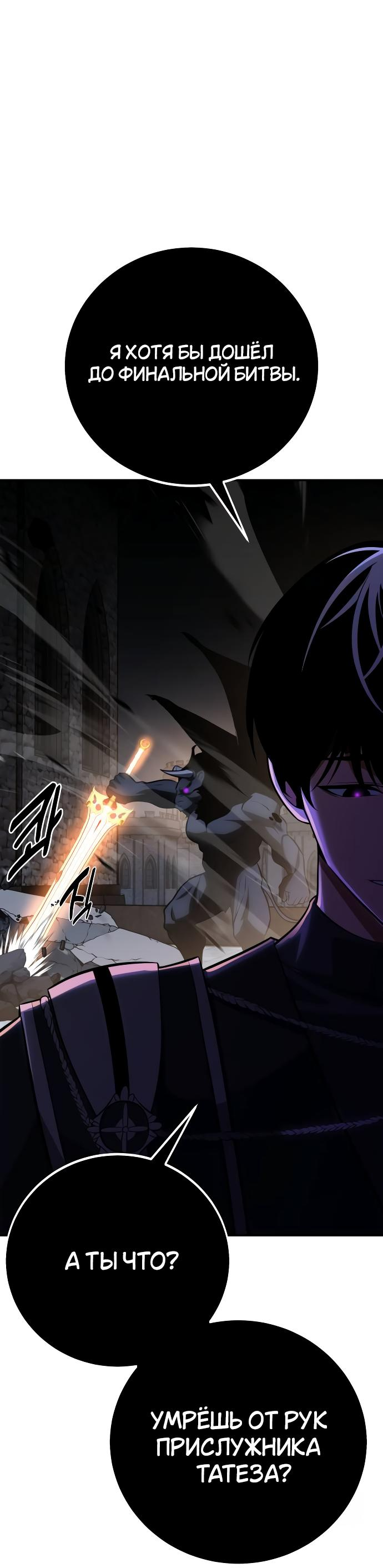 Read Я убил игрока академии RU Manga Online