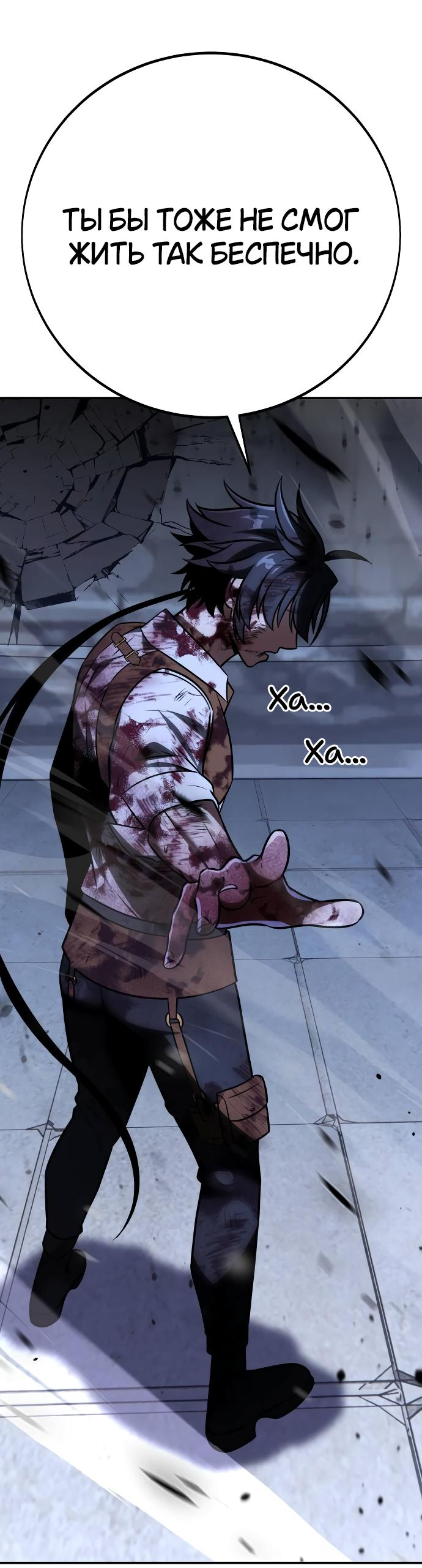 Read Я убил игрока академии RU Manga Online