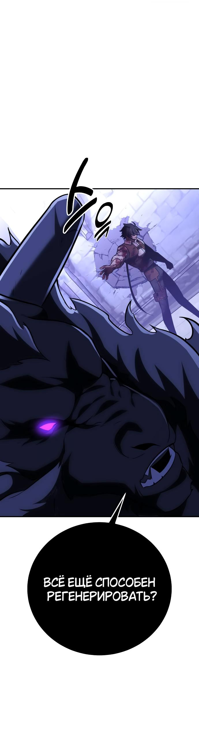 Read Я убил игрока академии RU Manga Online
