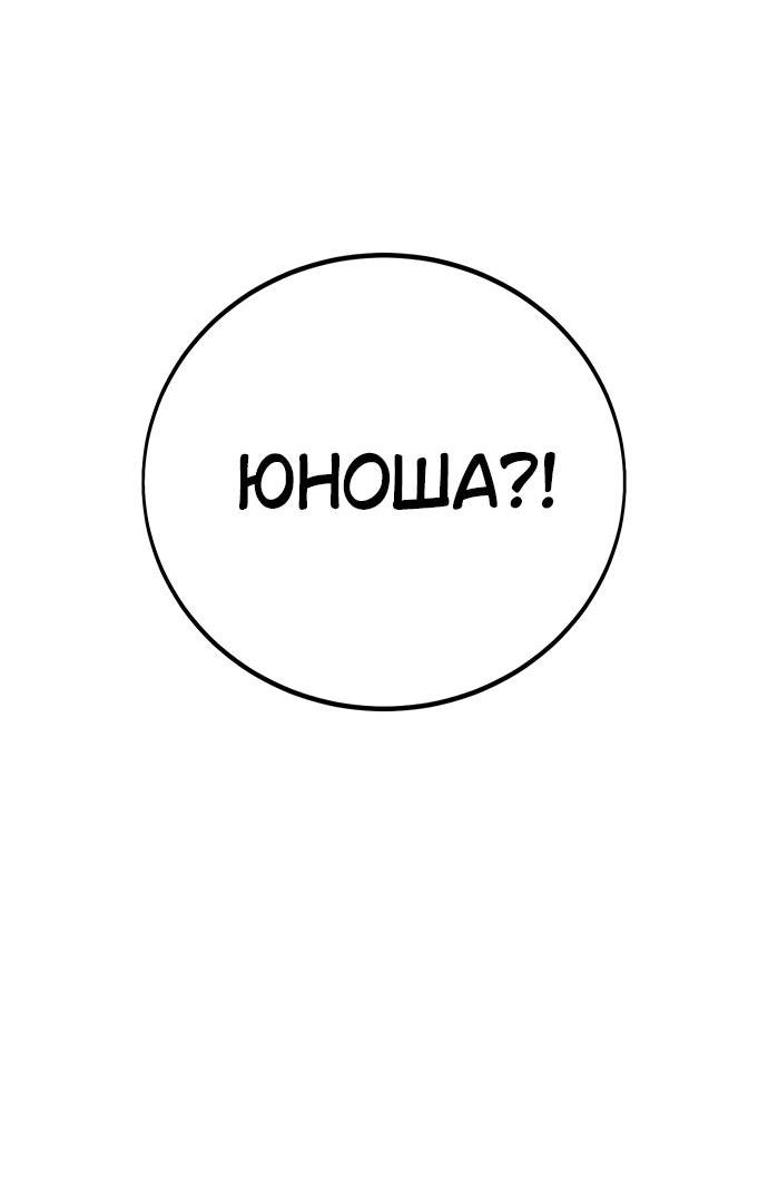 Read Я убил игрока академии RU Manga Online
