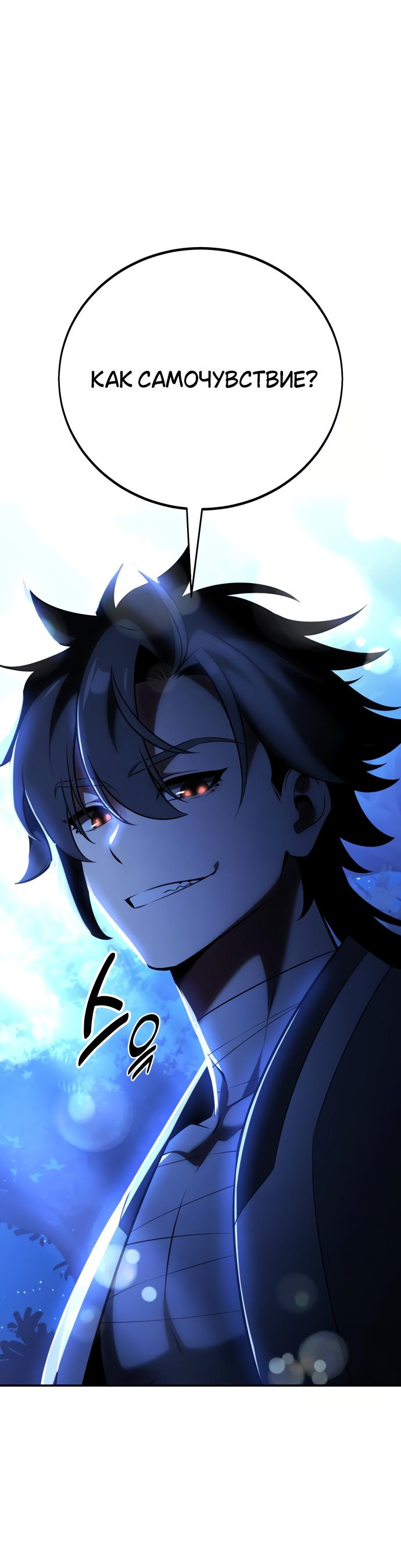 Read Я убил игрока академии RU Manga Online
