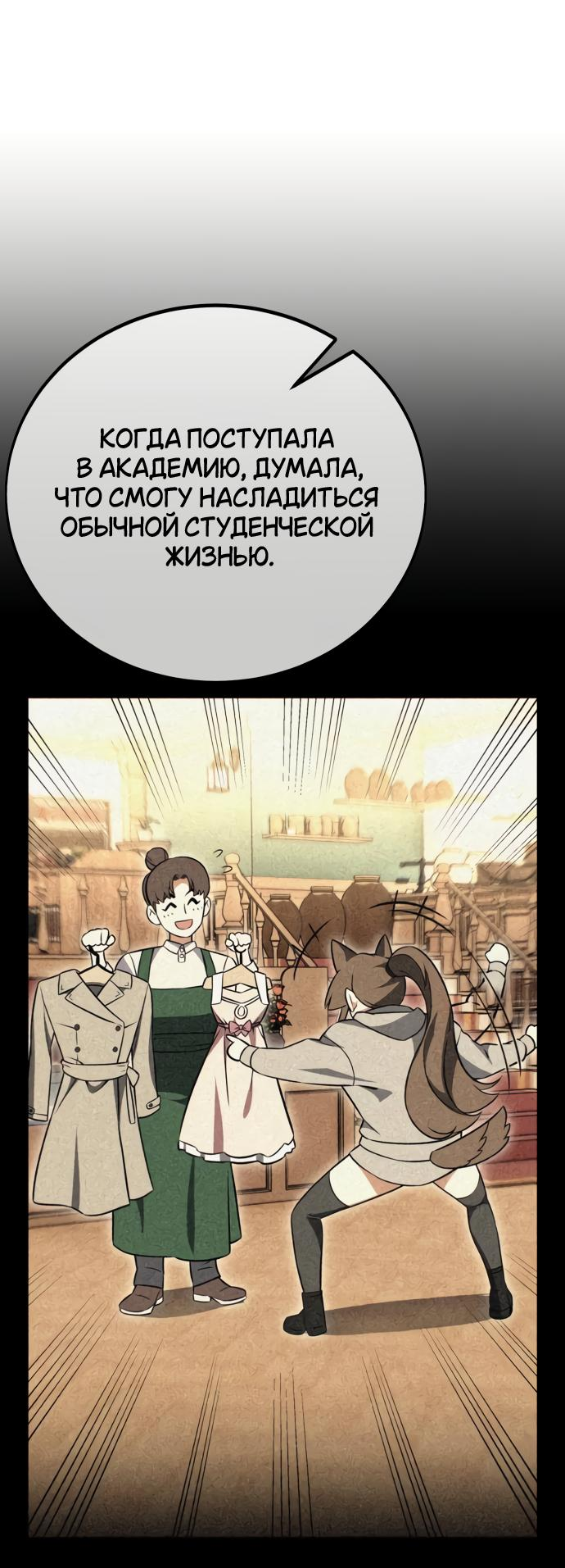 Read Я убил игрока академии RU Manga Online