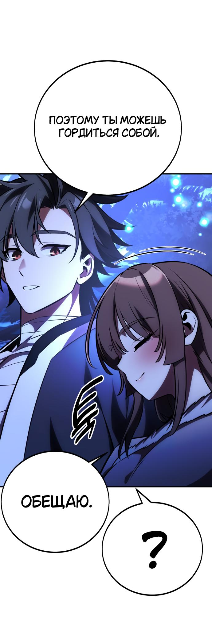 Read Я убил игрока академии RU Manga Online