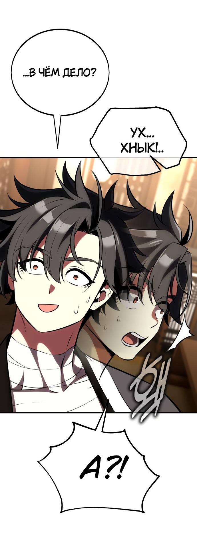 Read Я убил игрока академии RU Manga Online