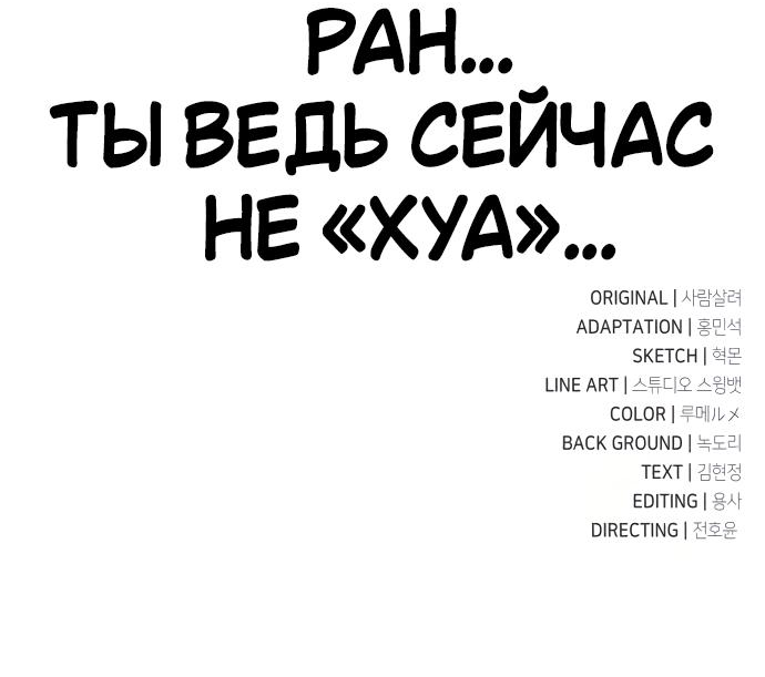 Read Я убил игрока академии RU Manga Online