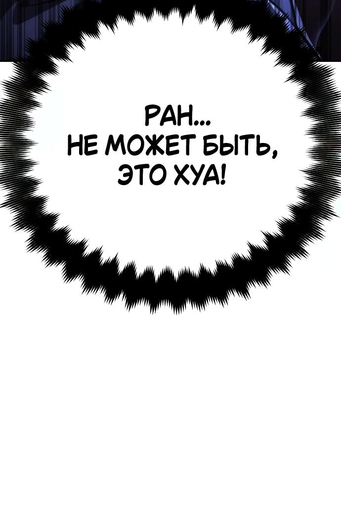 Read Я убил игрока академии RU Manga Online