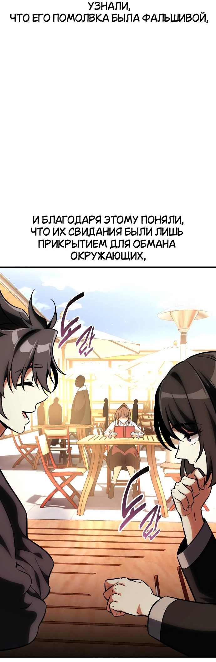 Read Я убил игрока академии RU Manga Online