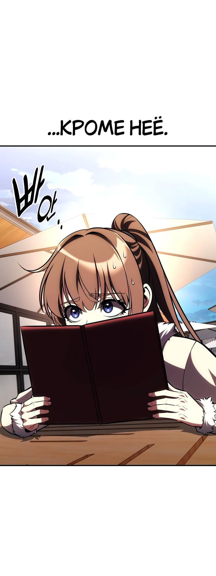 Read Я убил игрока академии RU Manga Online