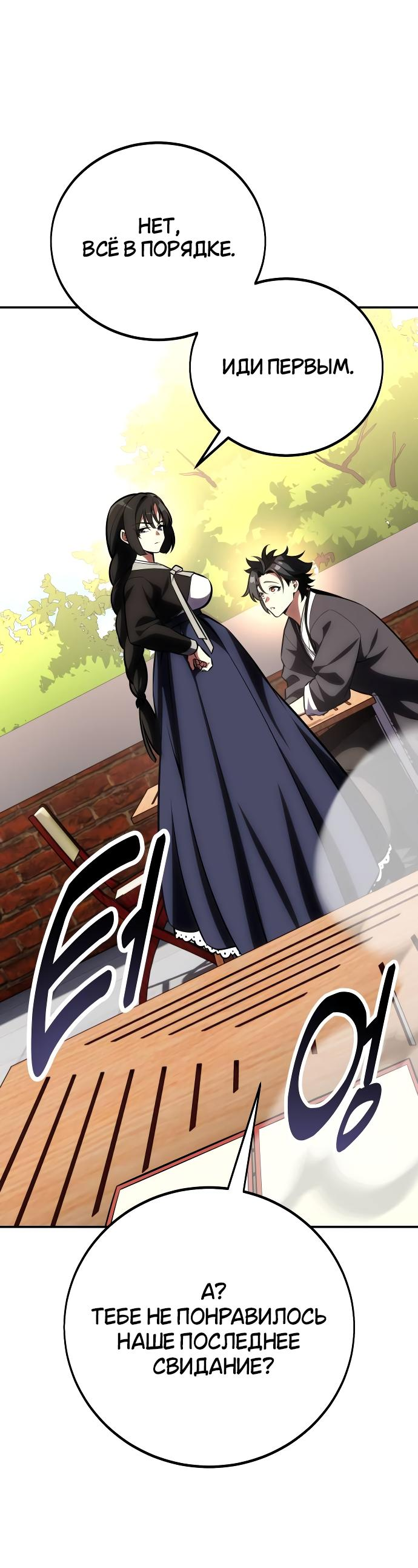 Read Я убил игрока академии RU Manga Online