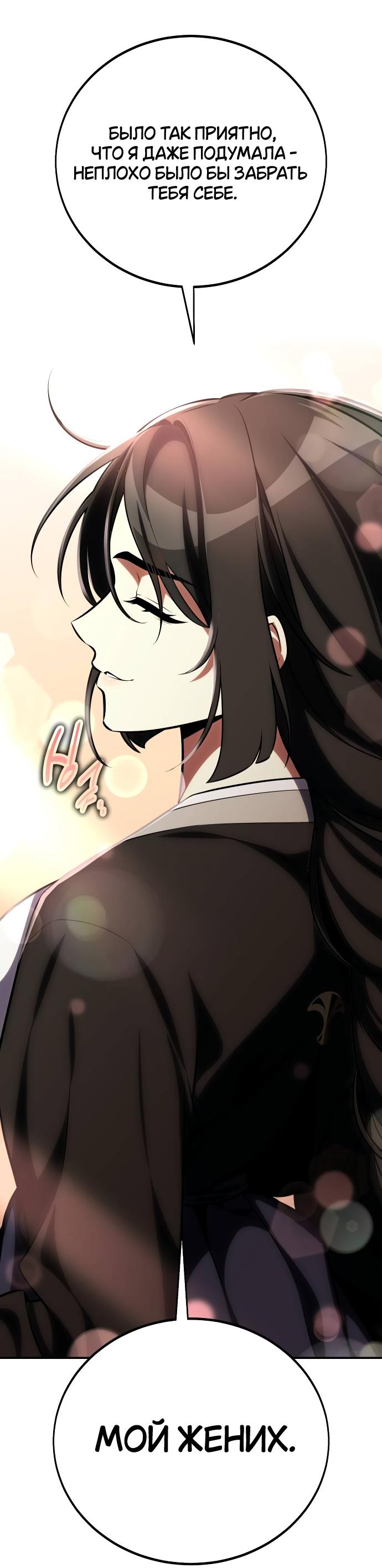 Read Я убил игрока академии RU Manga Online