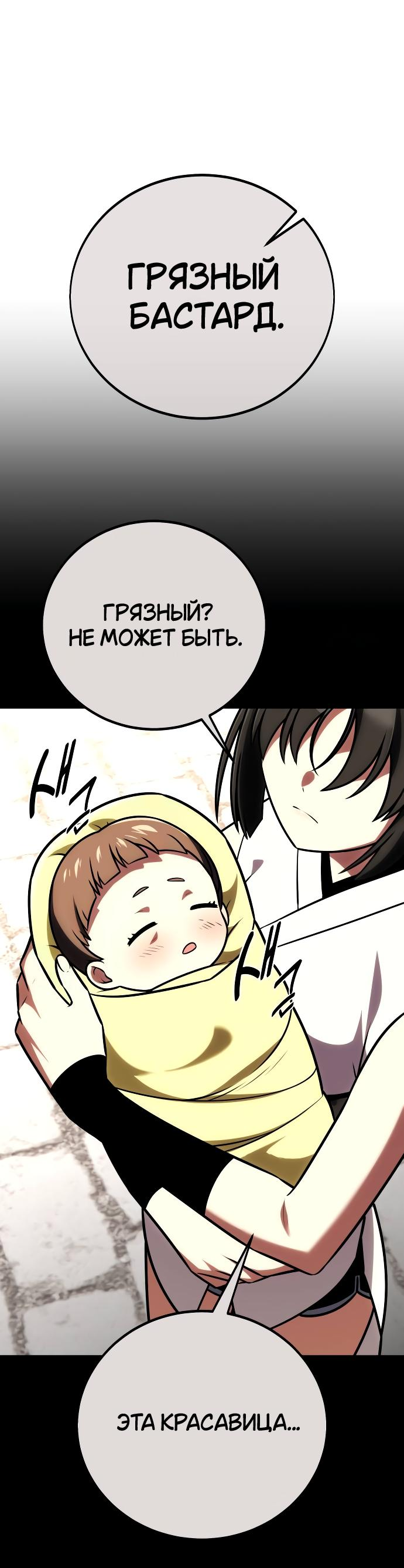 Read Я убил игрока академии RU Manga Online