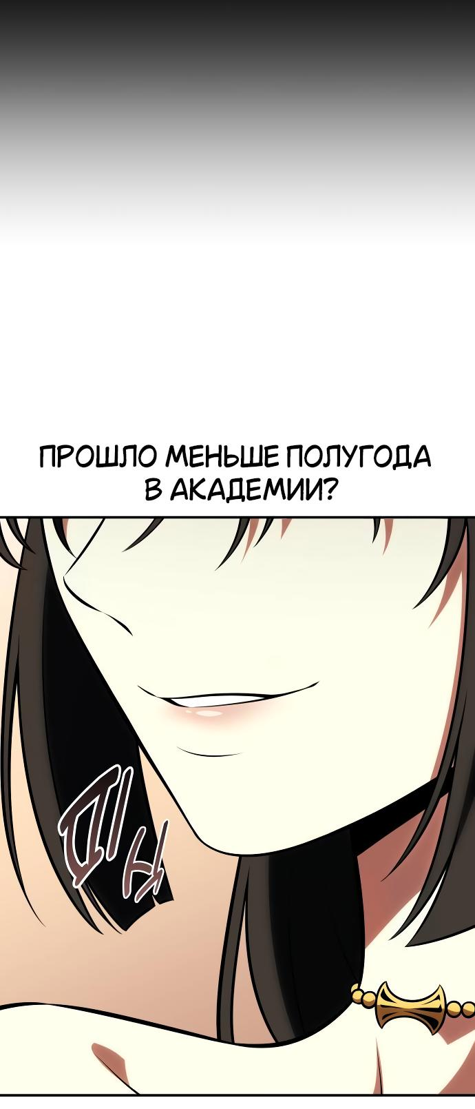 Read Я убил игрока академии RU Manga Online
