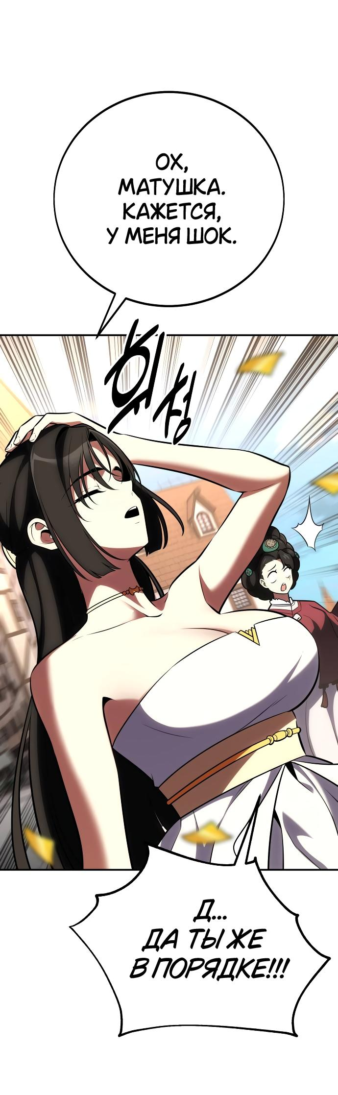 Read Я убил игрока академии RU Manga Online