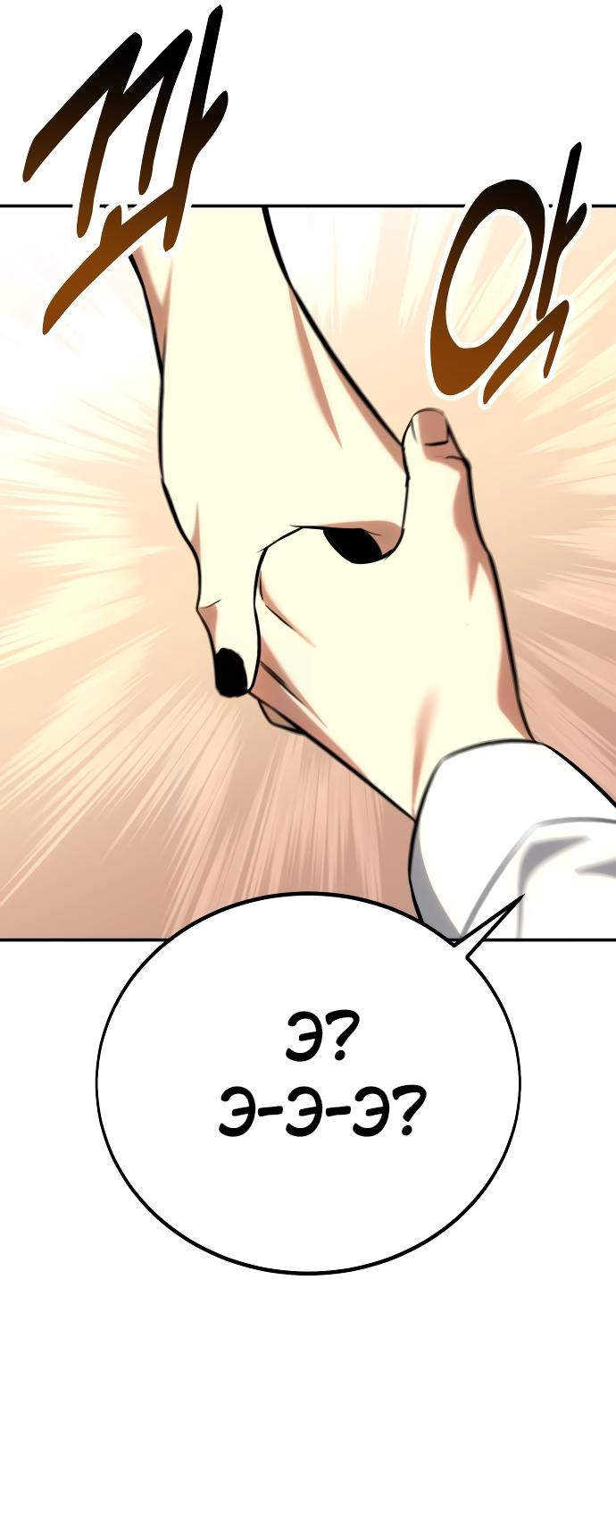 Read Я убил игрока академии RU Manga Online