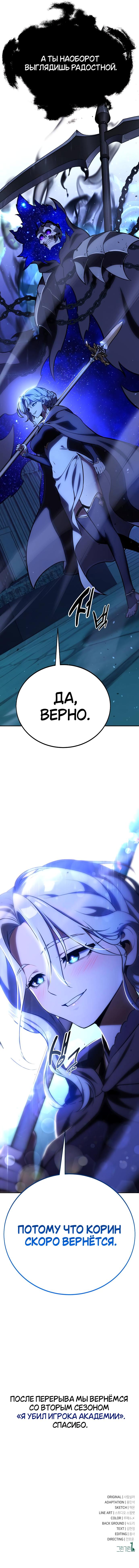 Read Я убил игрока академии RU Manga Online