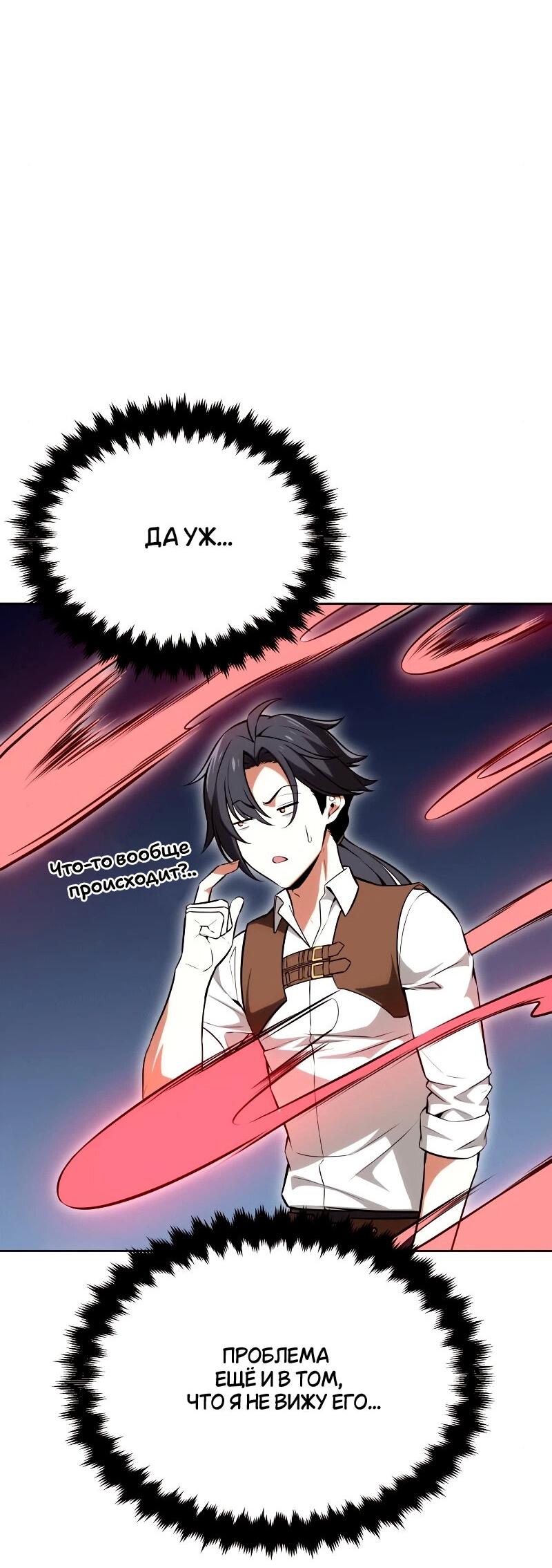 Read Я убил игрока академии RU Manga Online