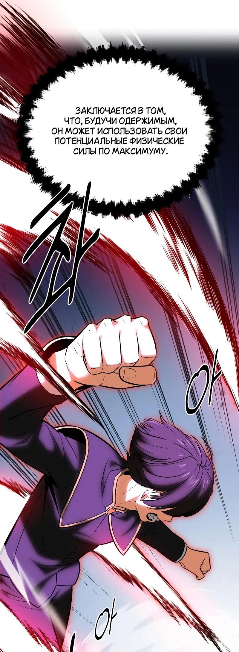 Read Я убил игрока академии RU Manga Online
