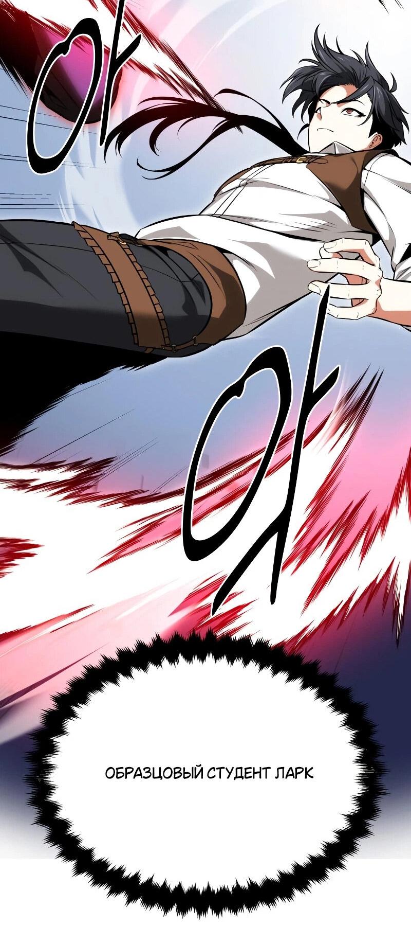 Read Я убил игрока академии RU Manga Online